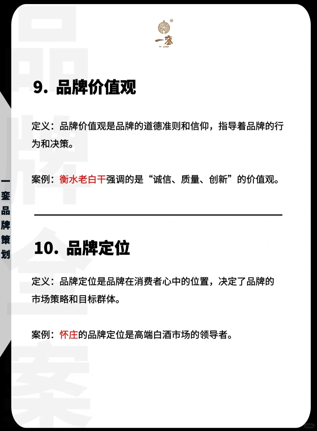 白酒品牌全案文案文化定位品牌故事广告语