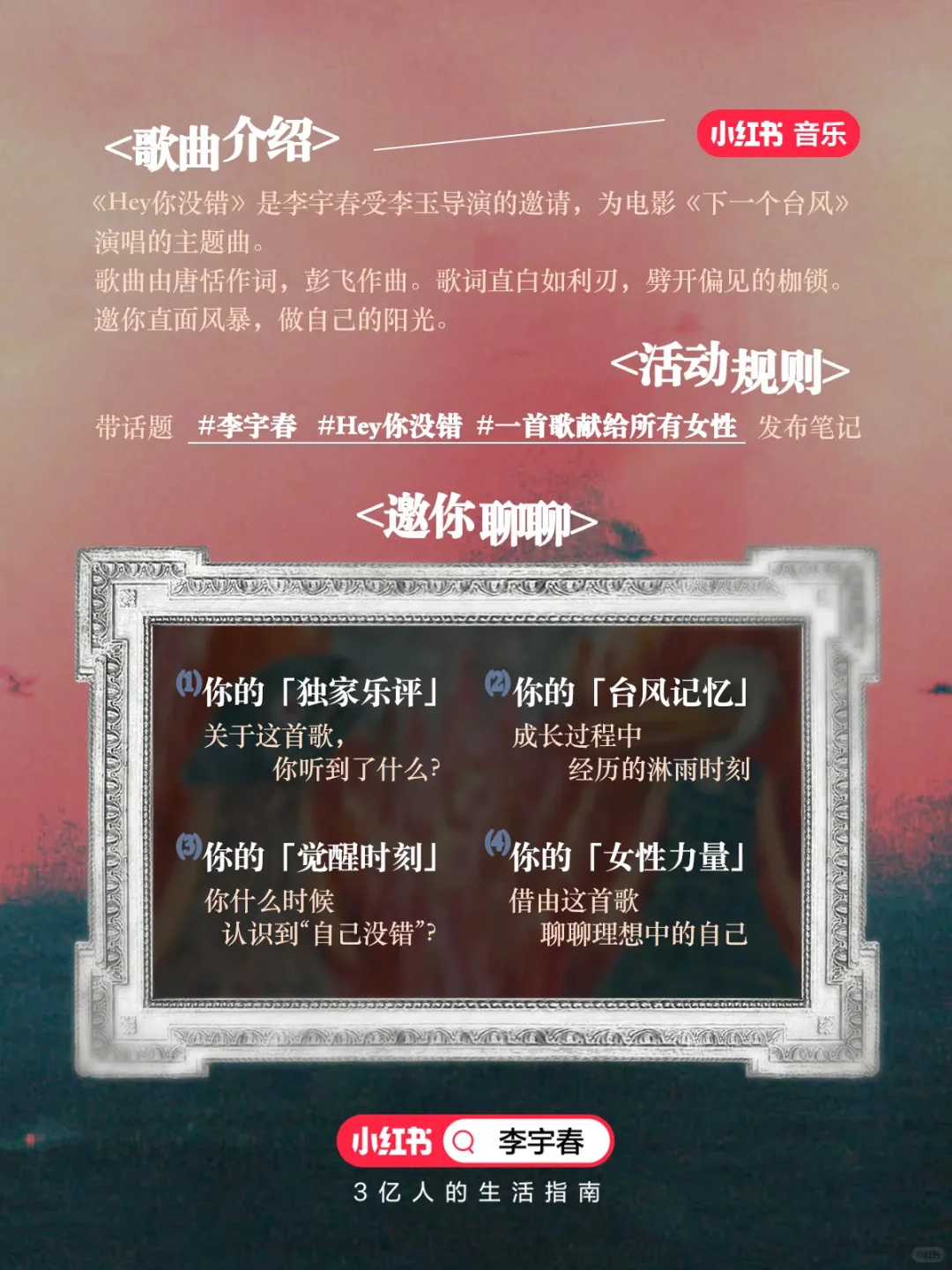 直面风暴?李宇春《Hey你没错》为女性燃灯✨