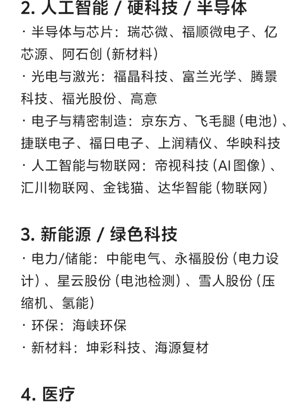 福州各大公司汇总