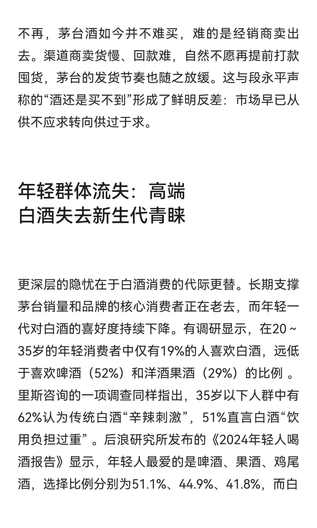段永平错了：茅台这次真要爆雷了