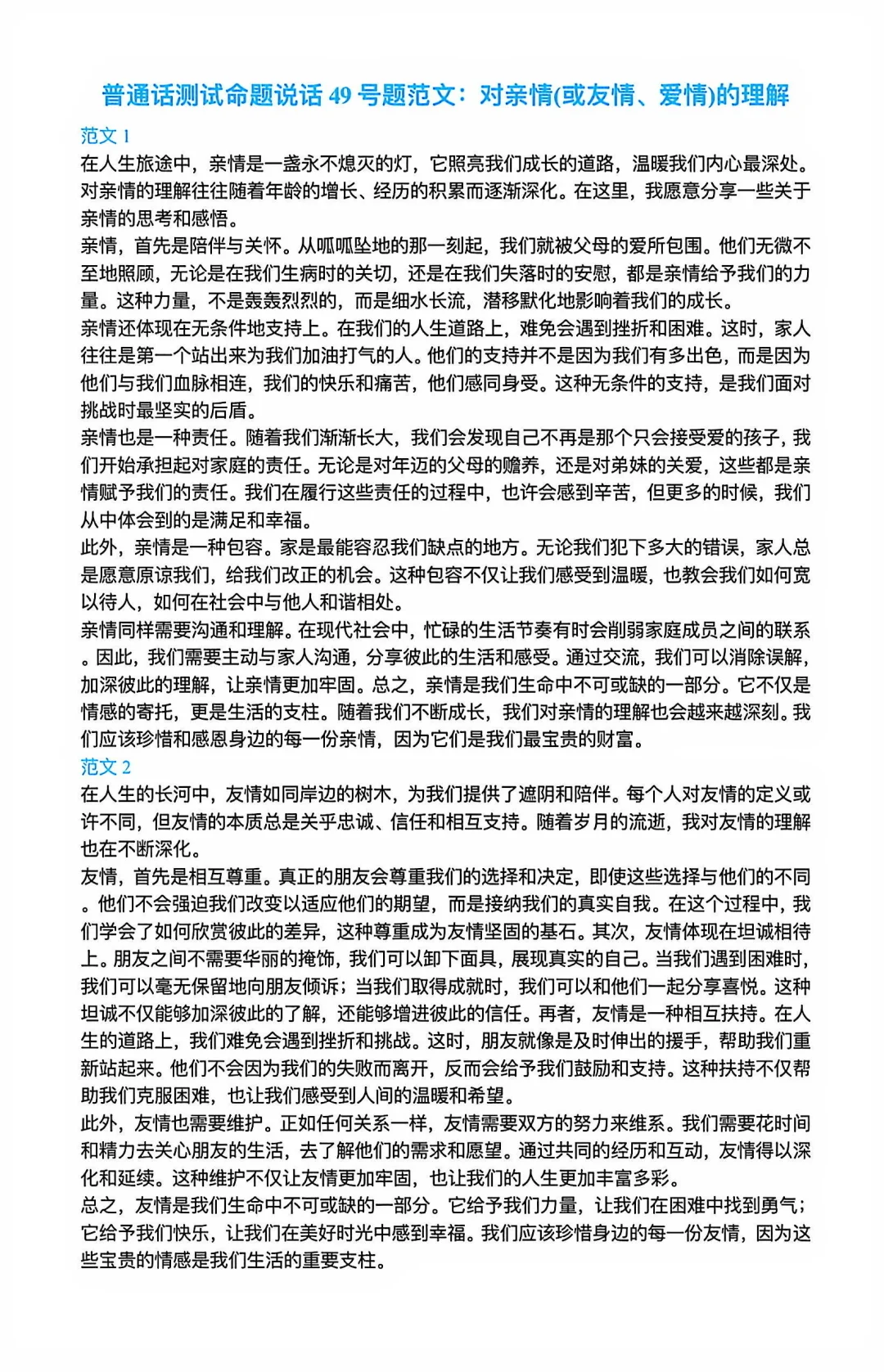 普通话水平测试命题说话范文50篇（41-50）