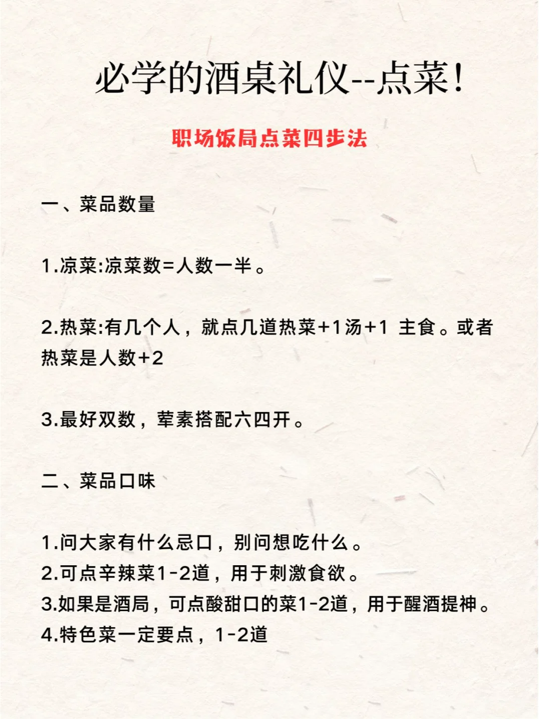 必学的酒桌礼仪,商务酒局必备知识