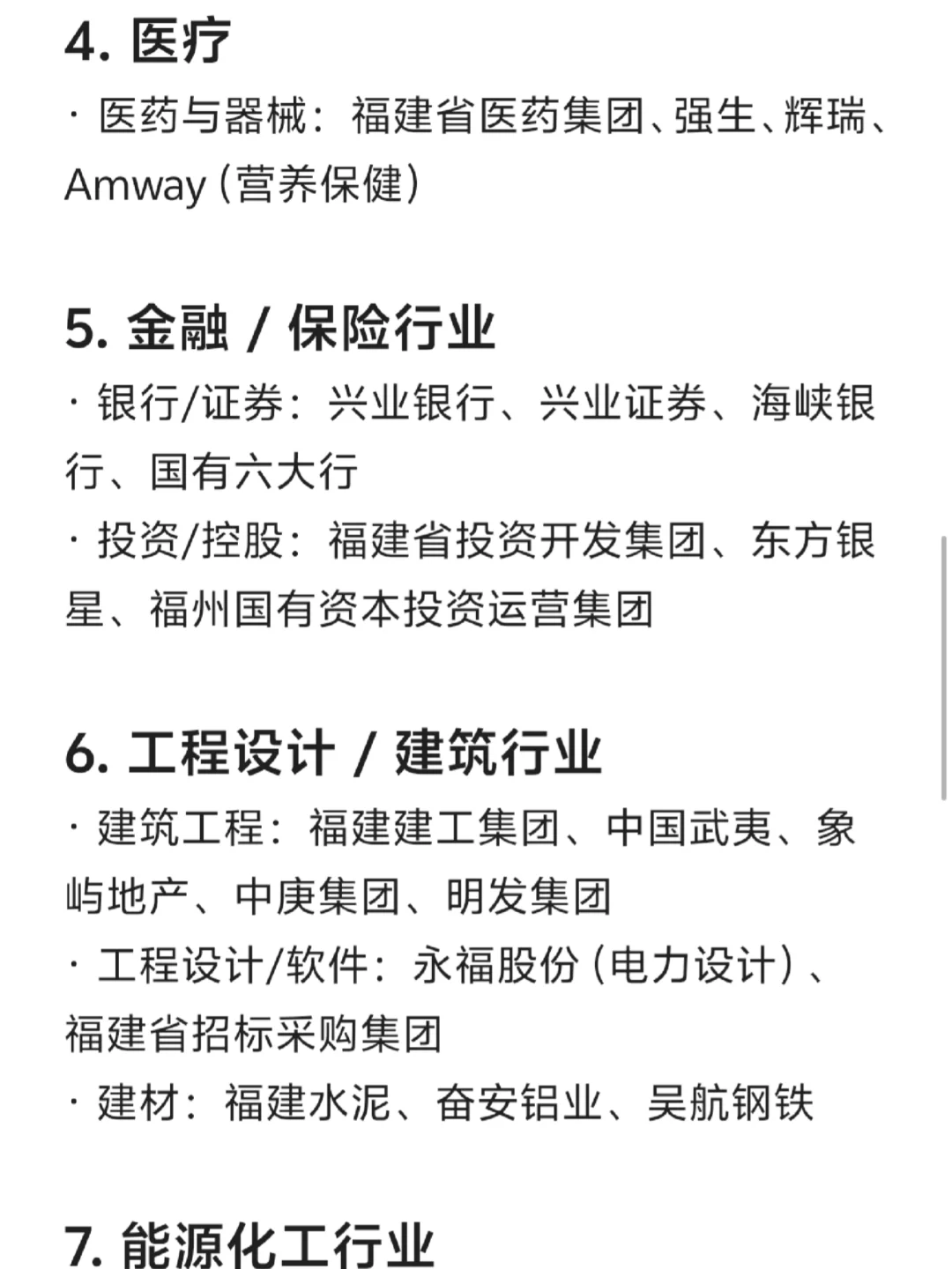 福州各大公司汇总