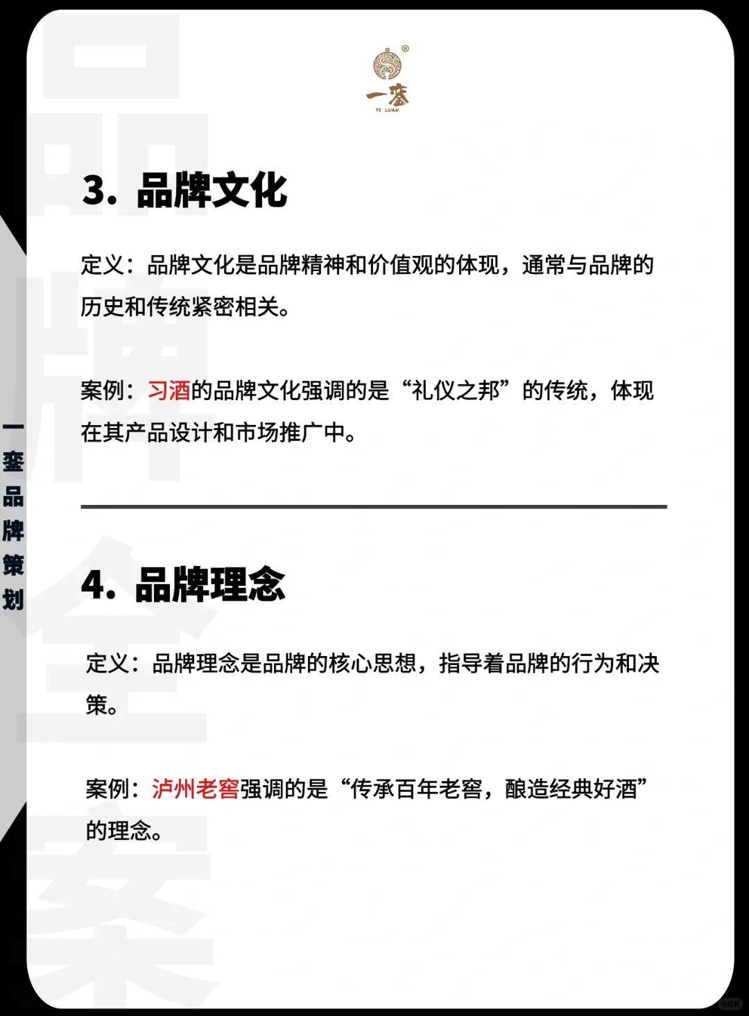 白酒品牌全案文案文化定位品牌故事广告语