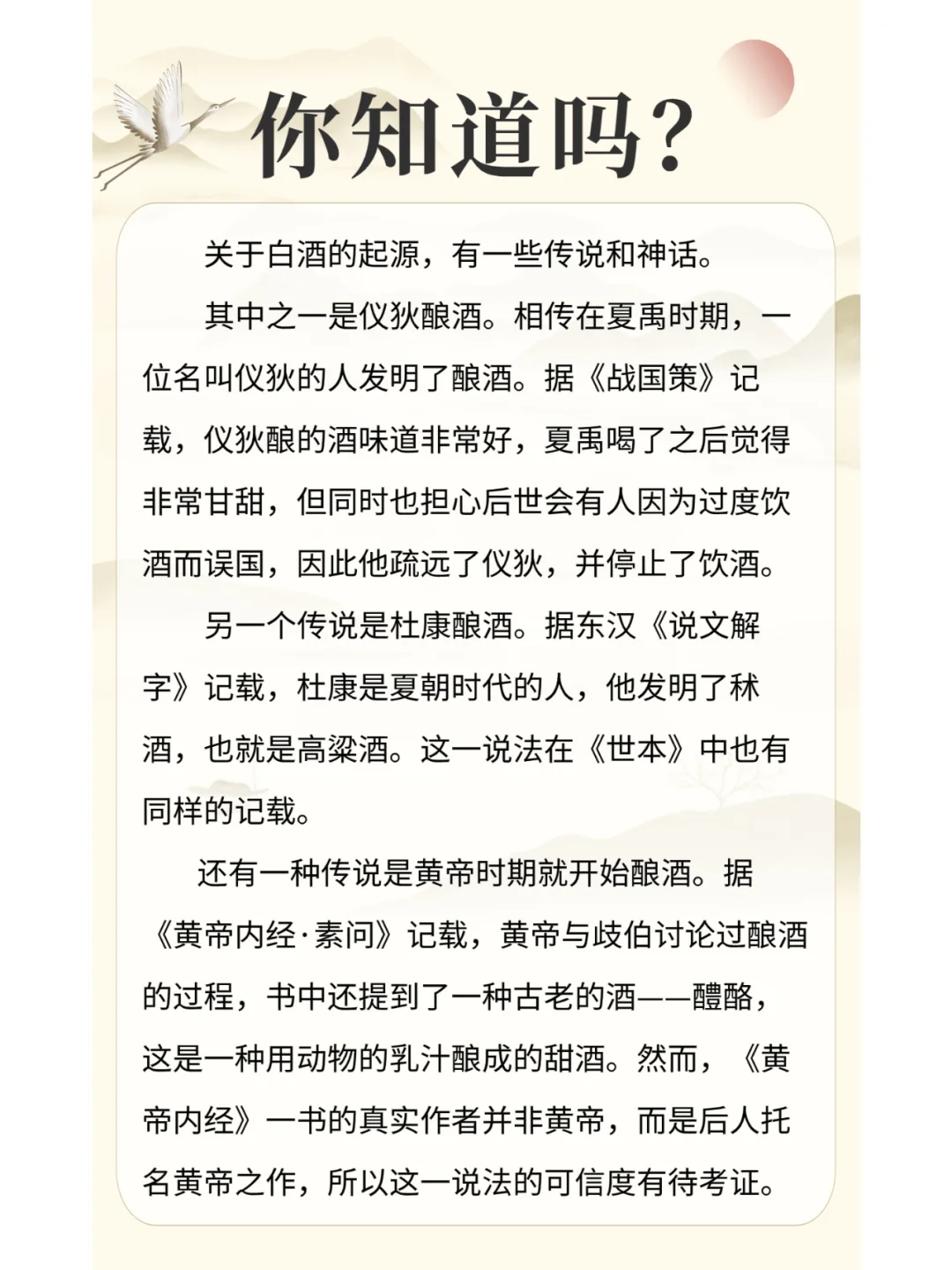 关于白酒的起源和传说