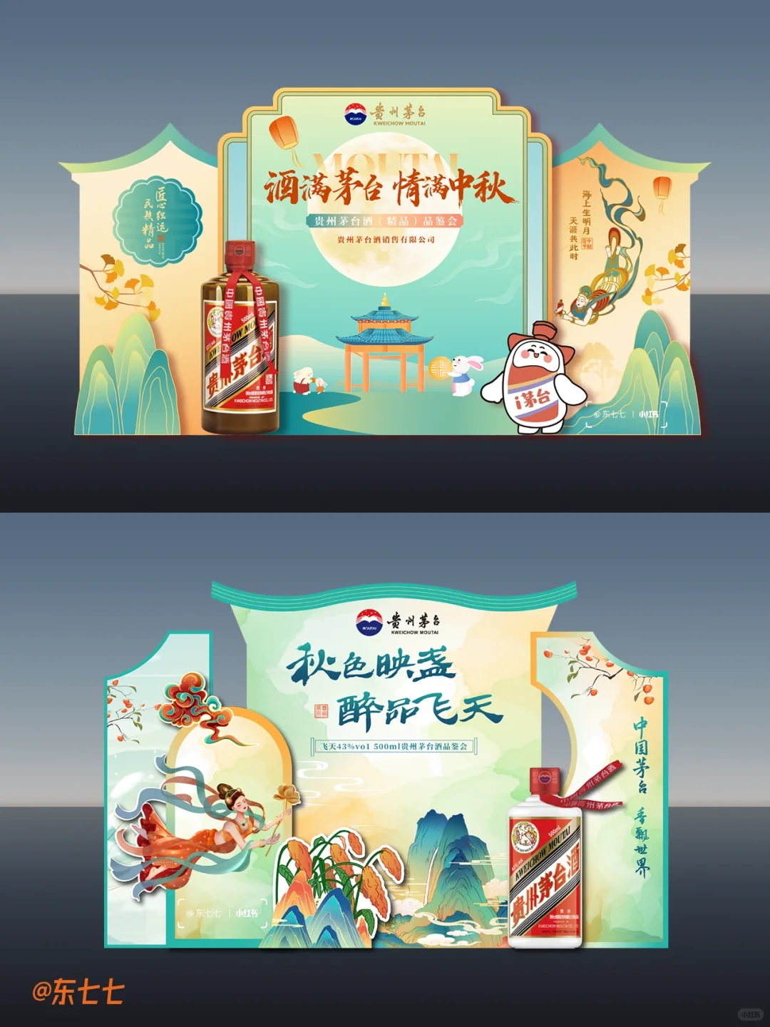 如何做一场茅台品鉴会 | 秋日雅集✨