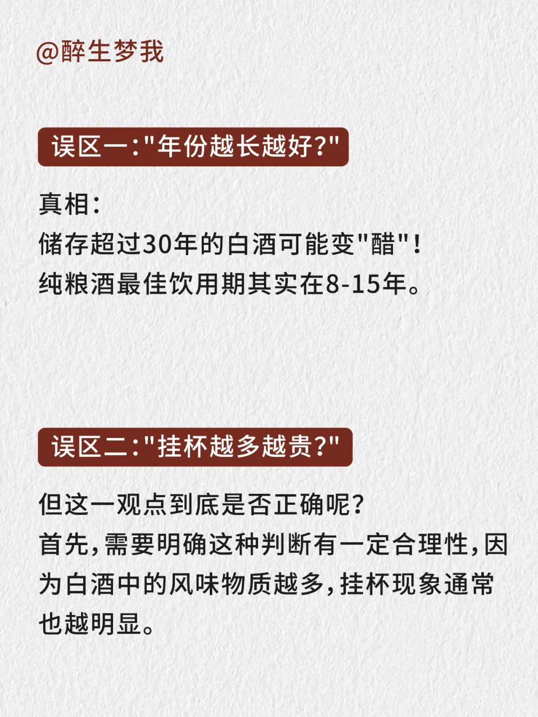 这5个误区99%的人都踩过！看完秒变酒桌行家