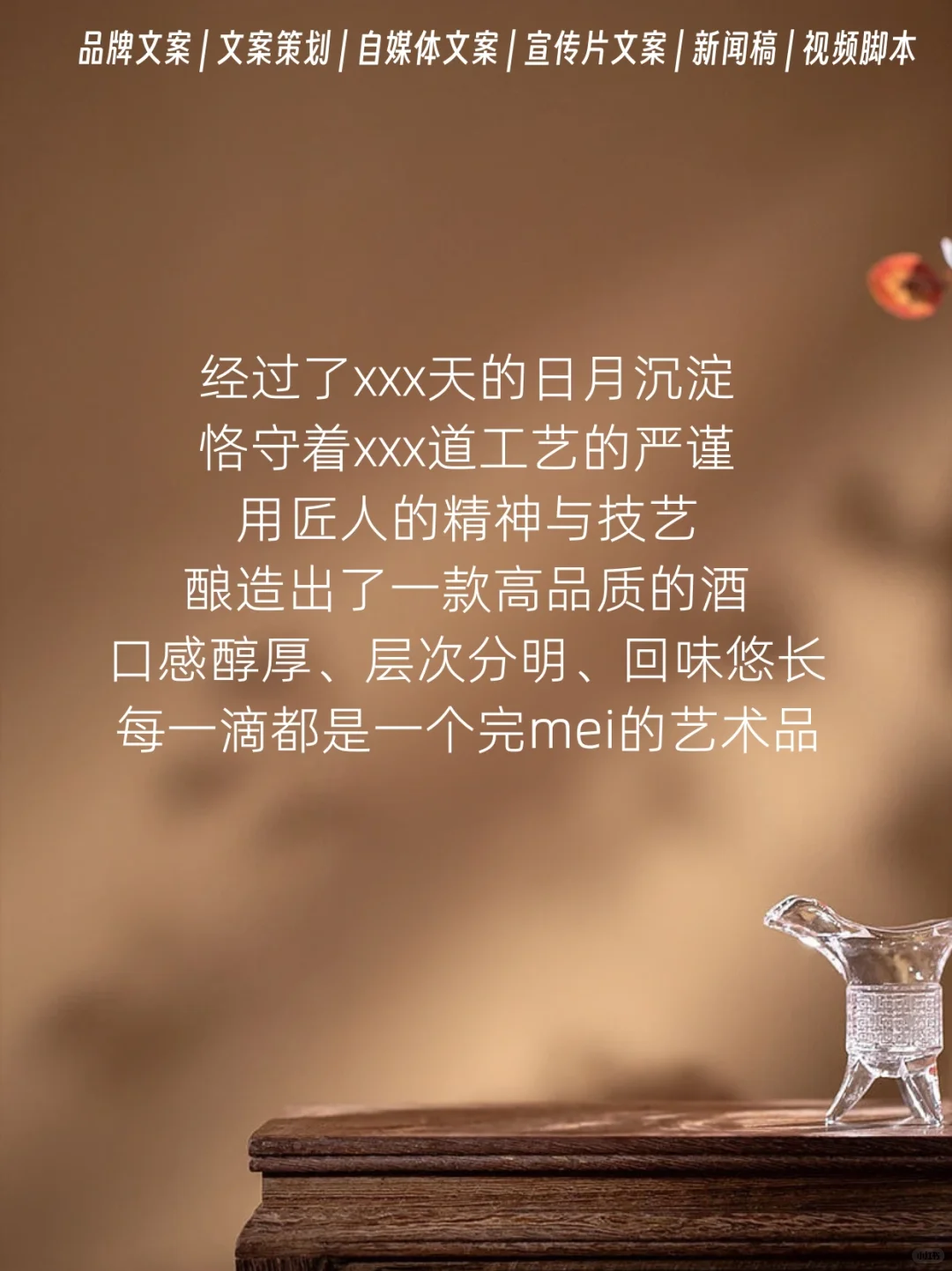 原创|品牌白酒文案，敬2024越来越香