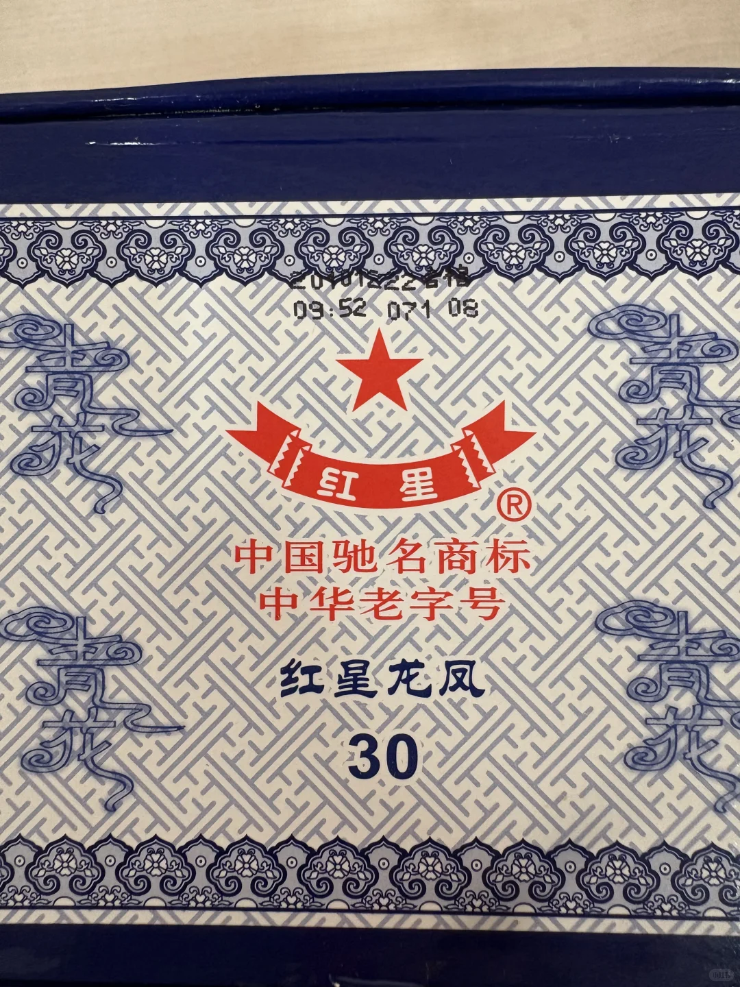 2010年红星龙凤30