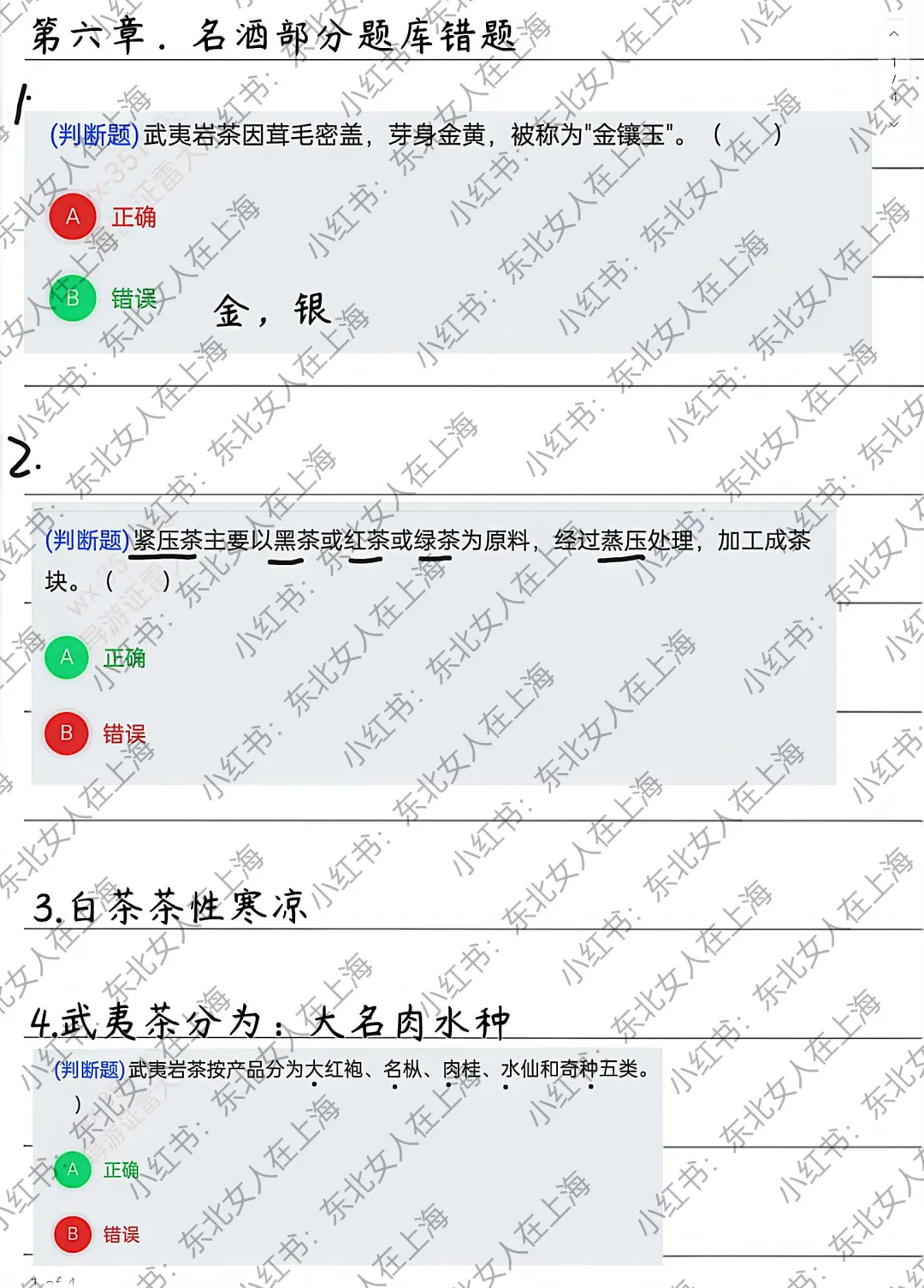 全国导基第六章•名酒部分附带名茶名酒自用