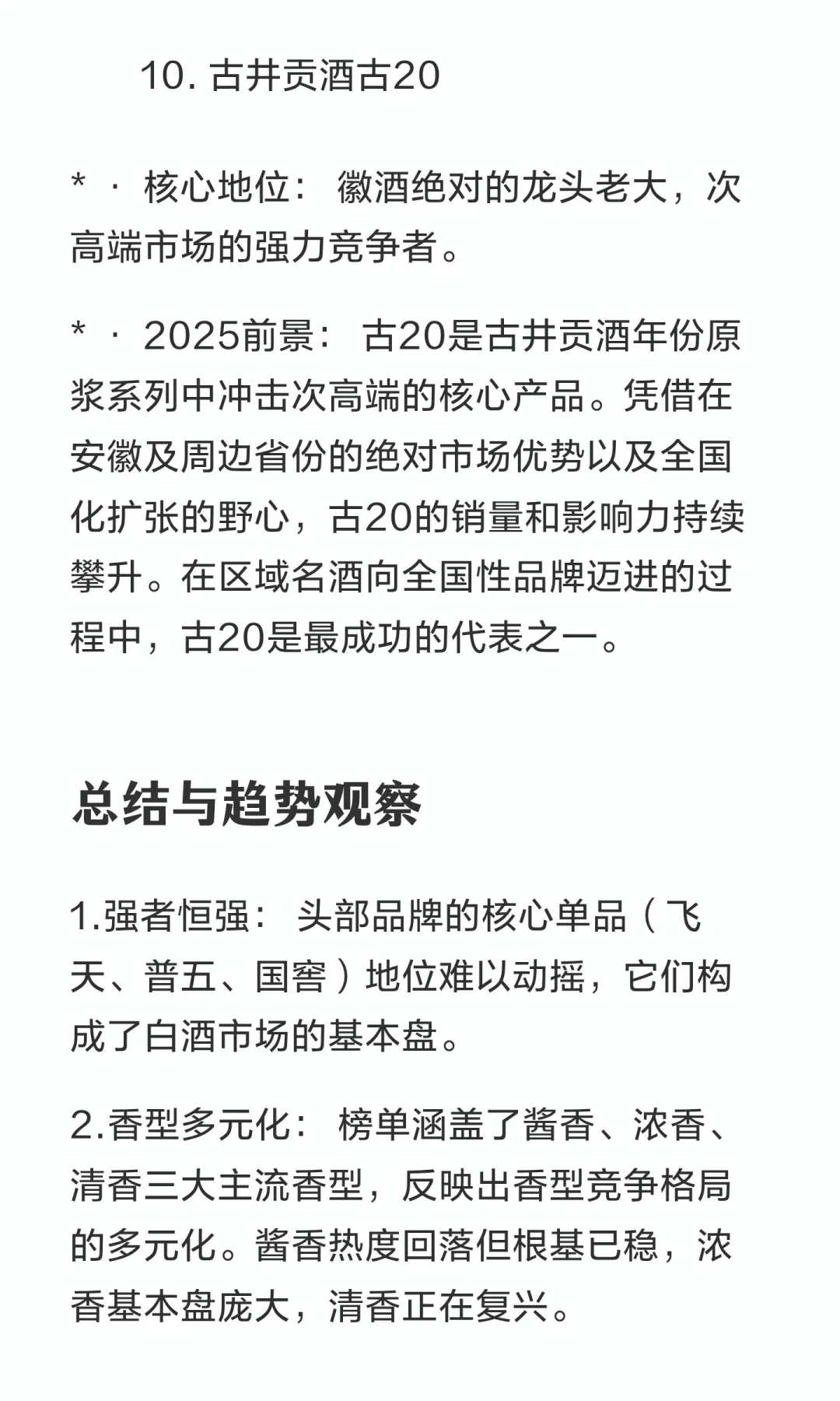 2025年前十大白酒单品盘点