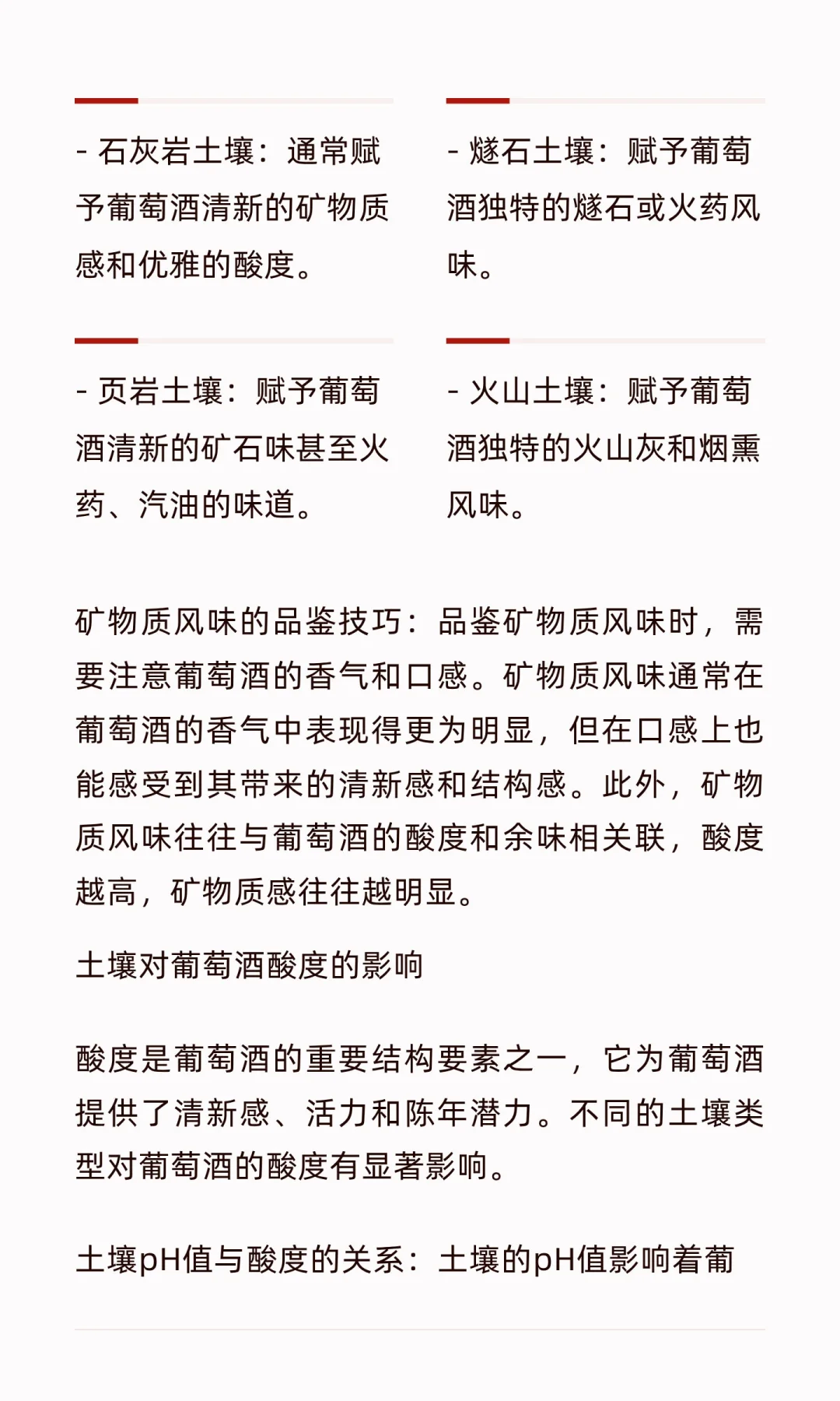 法国葡萄酒风土密码：土壤的艺术与科学十三