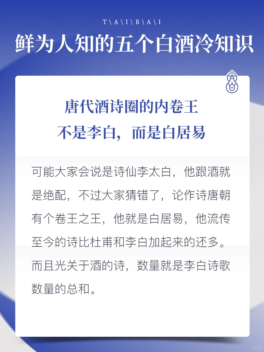 ✅酒桌必备的白酒小常识！鲜为人知?