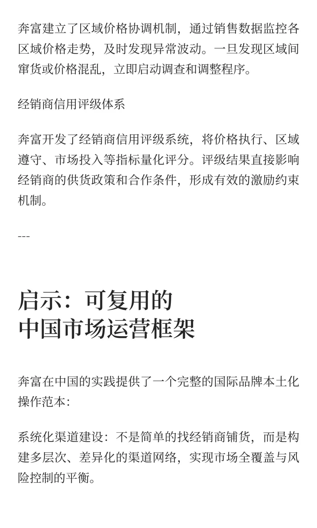 奔富在中国：高端葡萄酒的实战破局手册