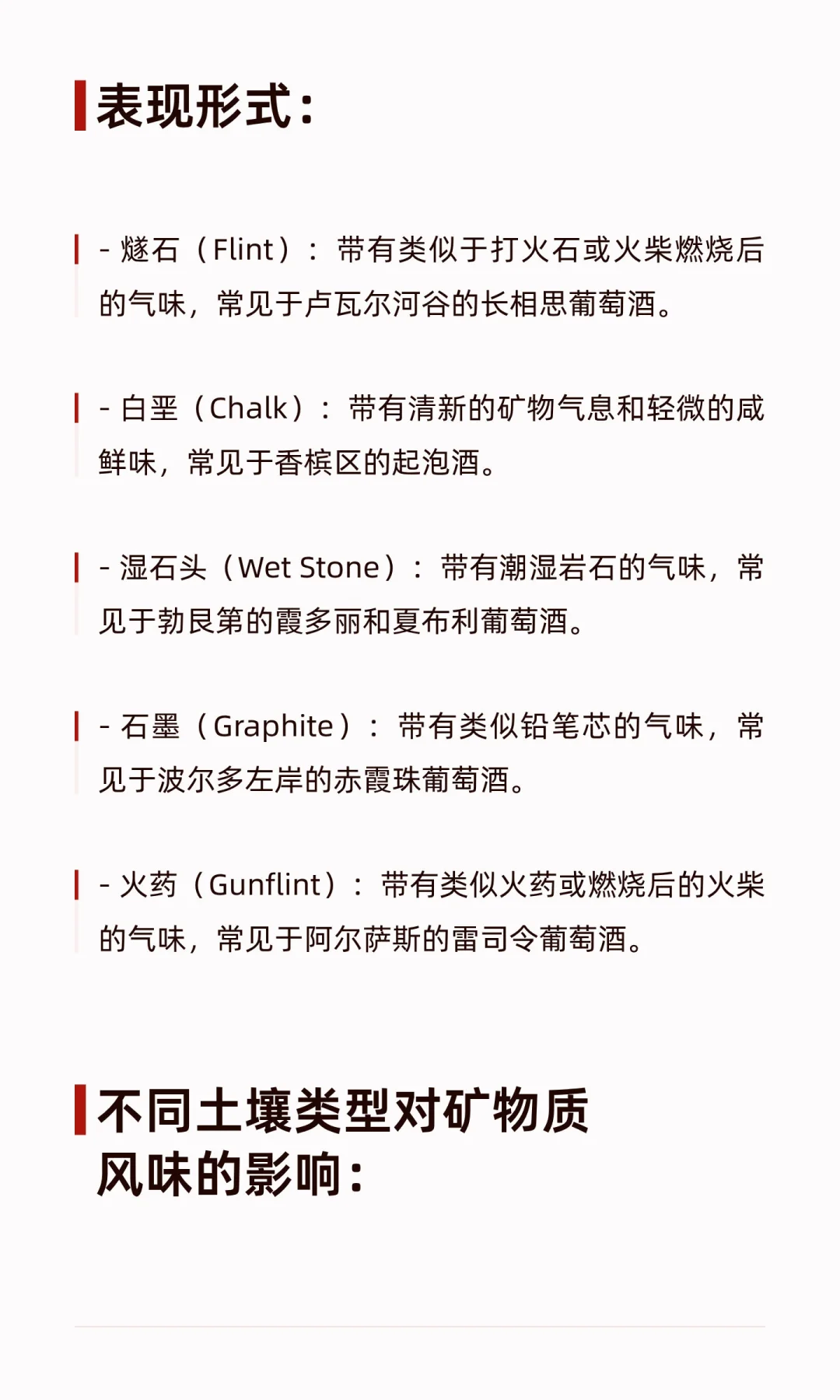 法国葡萄酒风土密码：土壤的艺术与科学十三