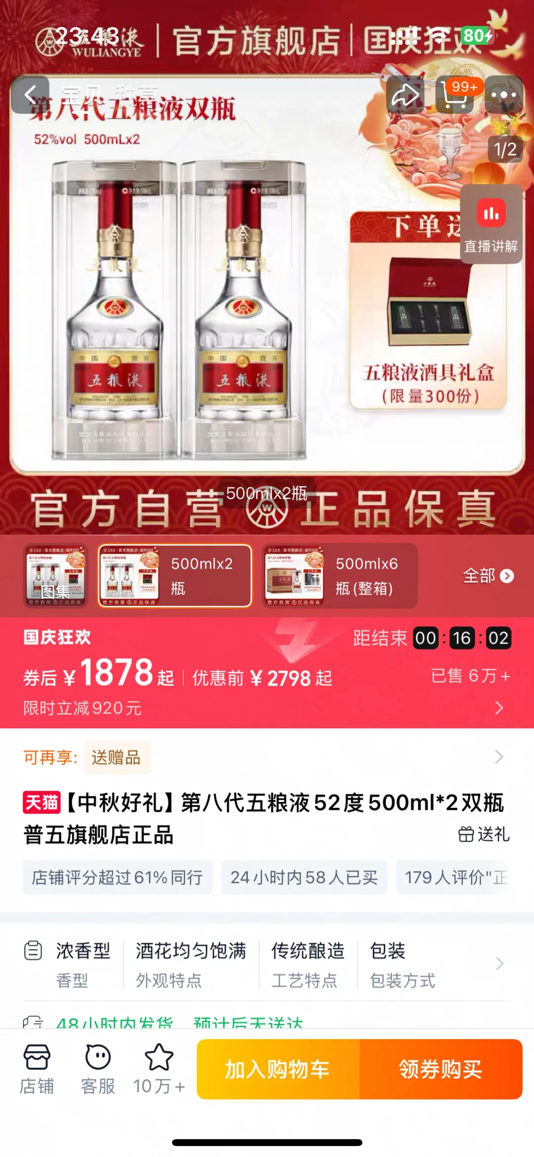 送爸爸白酒