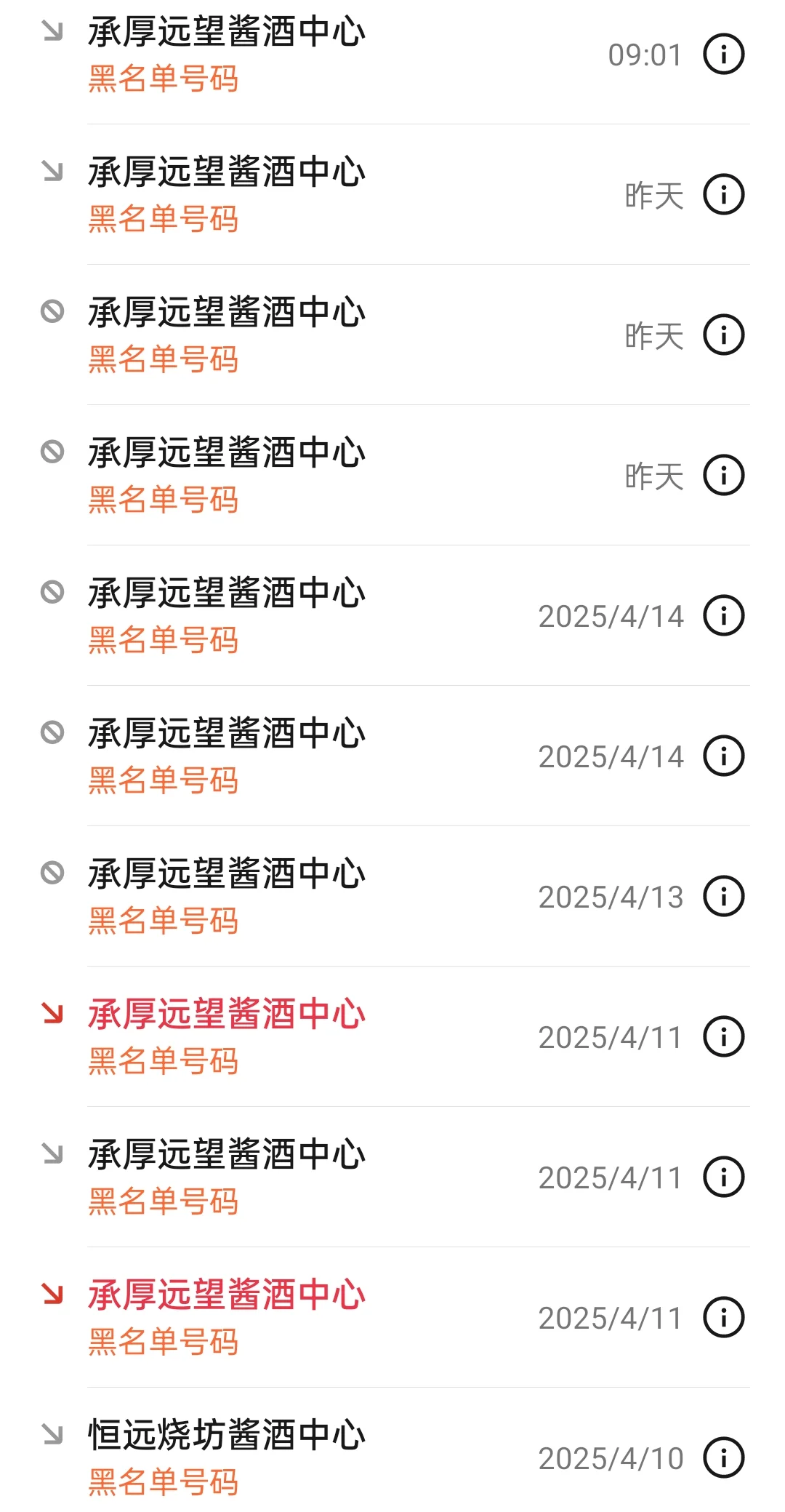 新型骗局 中奖领酒 承厚远望酱酒中心