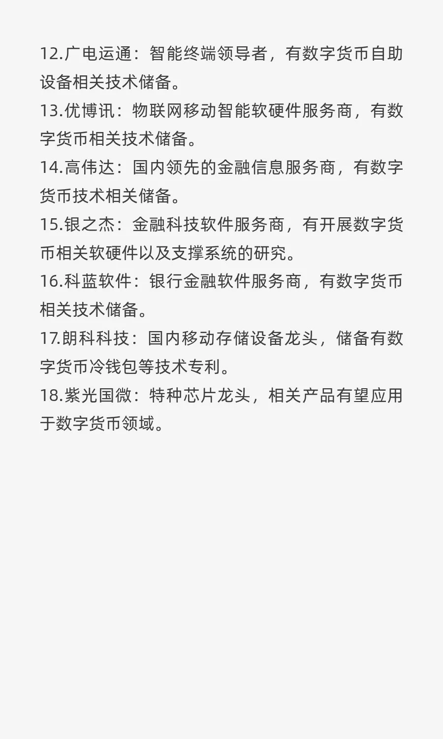 ?2025 A股细分龙头汇总《完整版》（1）
