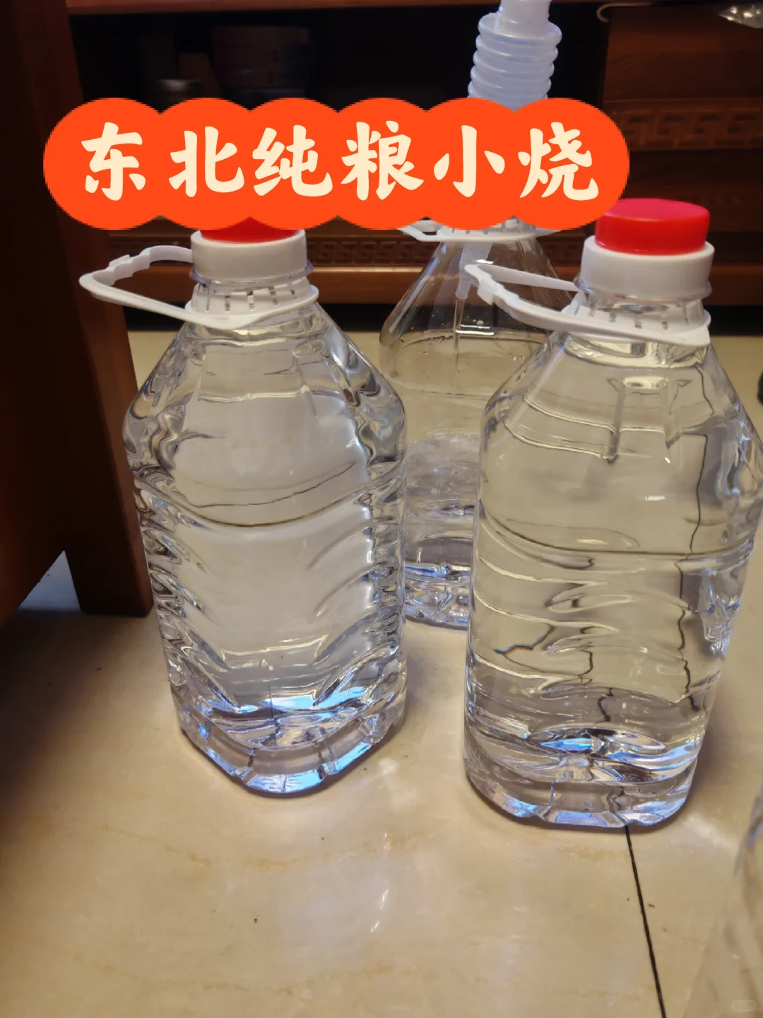 看过来，看过来东北纯粮小烧！！