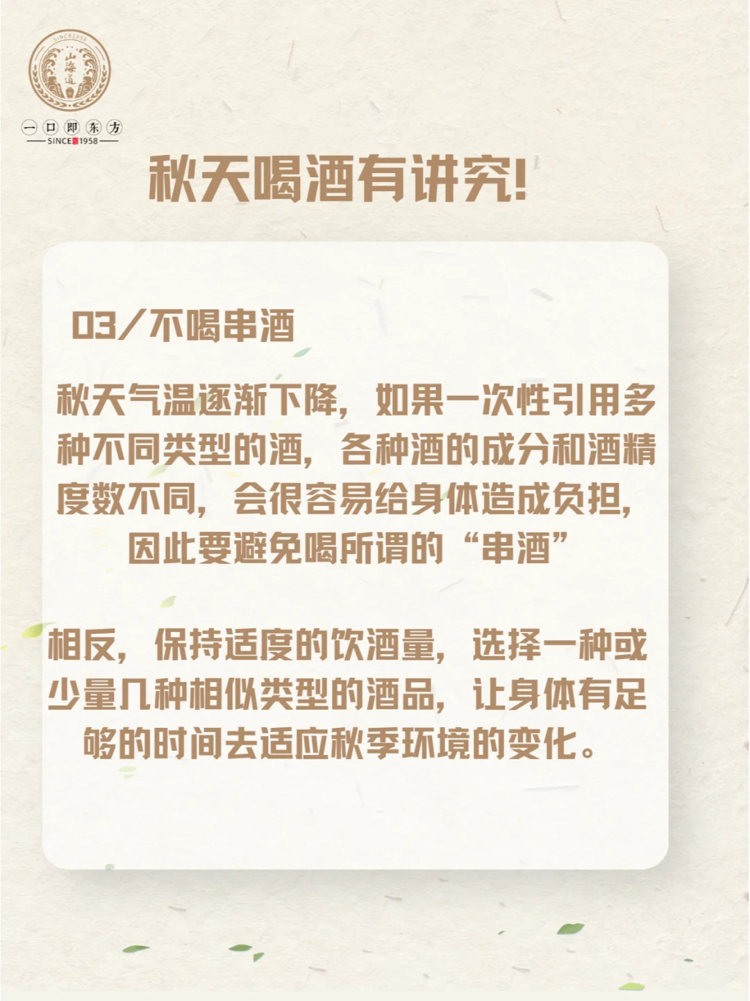 你知道秋天如何正确饮酒吗？？