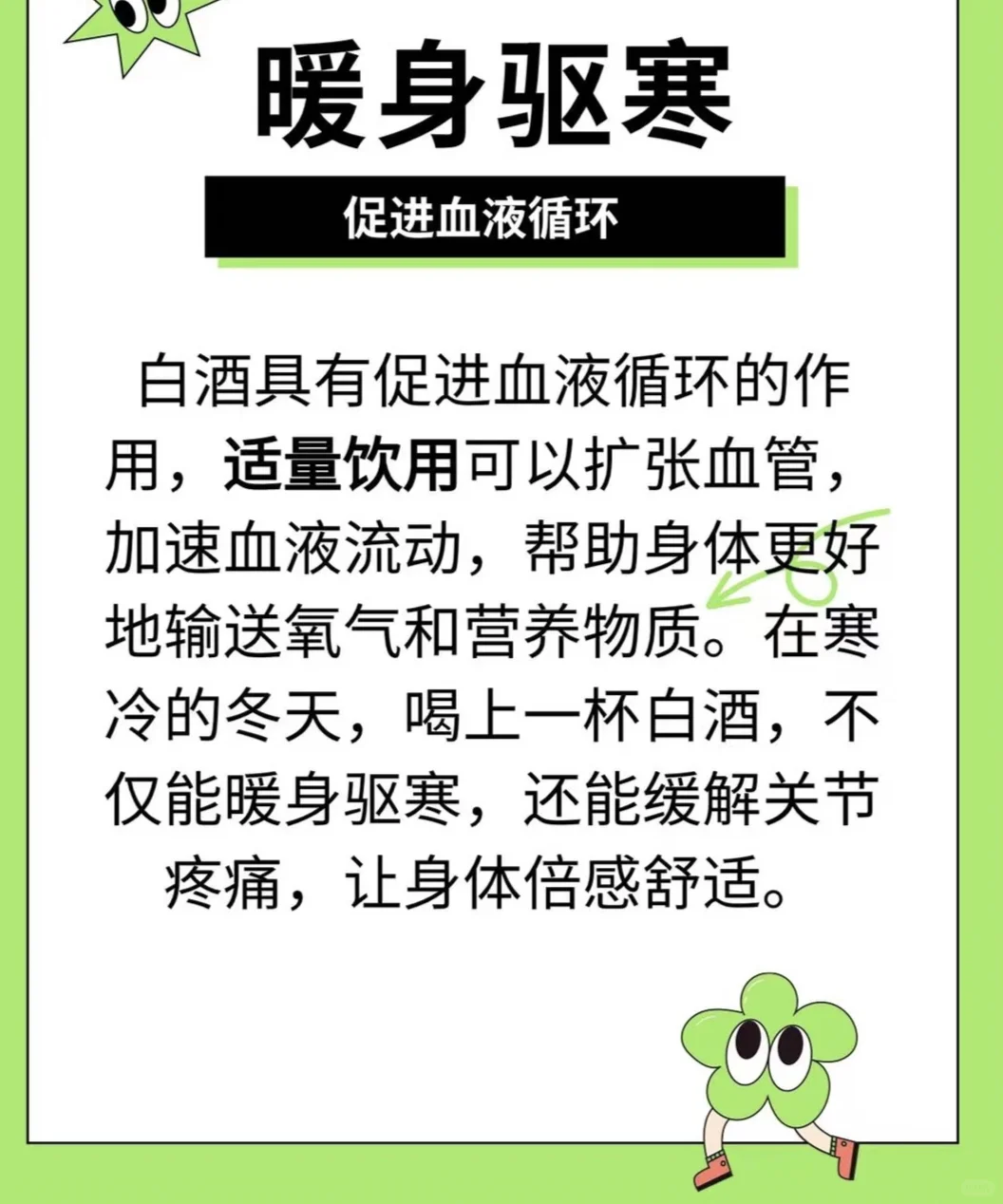 日常喝白酒的好处