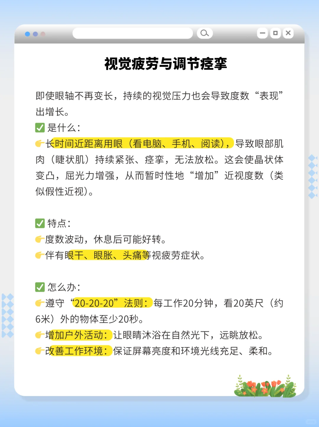 成年后度数为什么还在涨❓