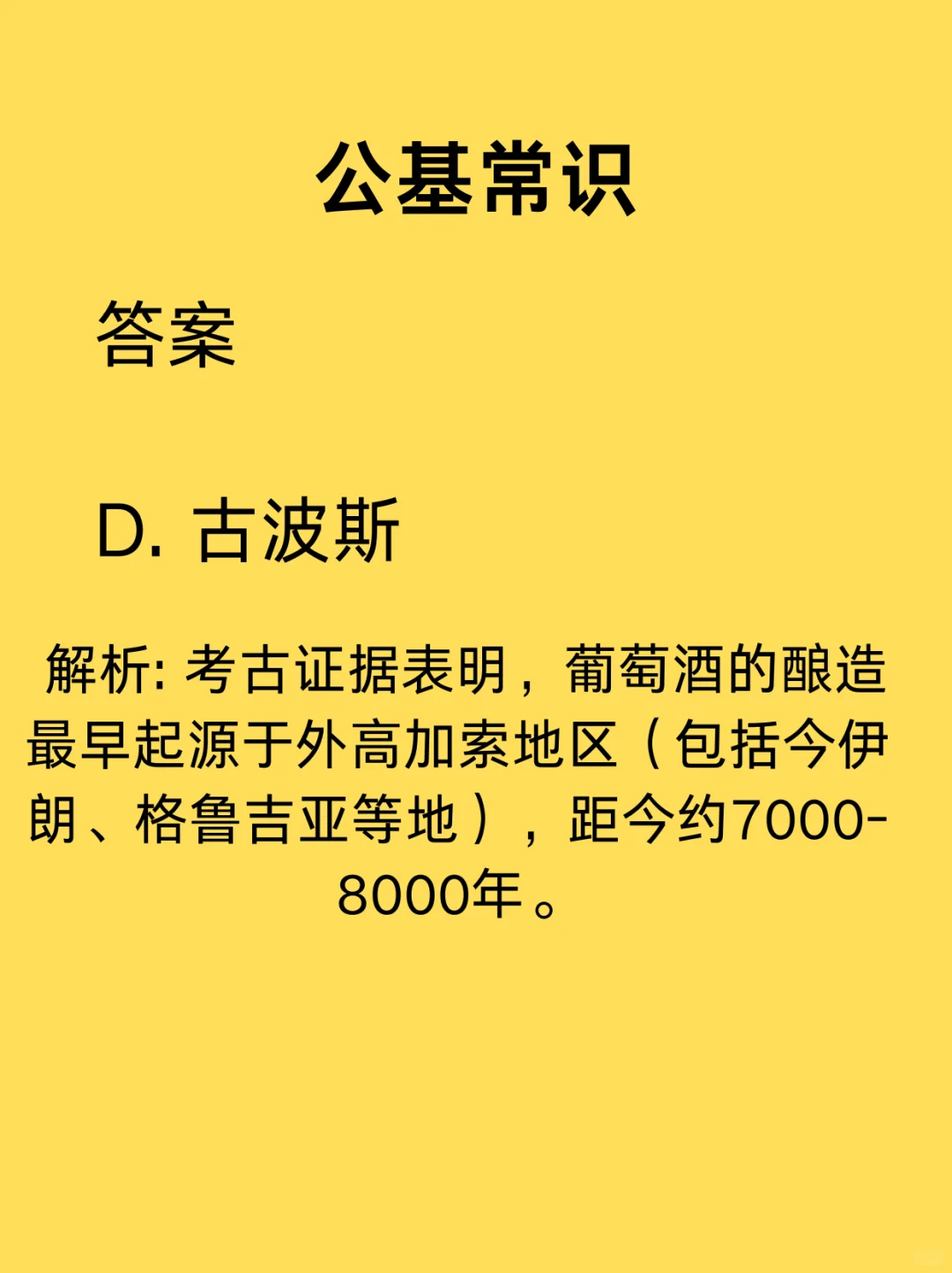 葡萄酒最早起源于哪个国家？