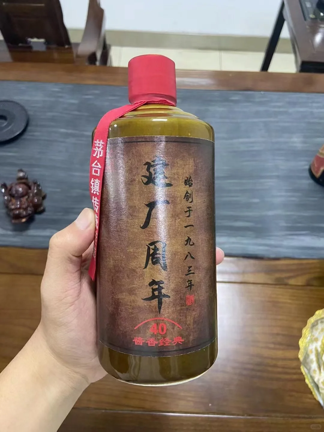 建厂周年纪念酒