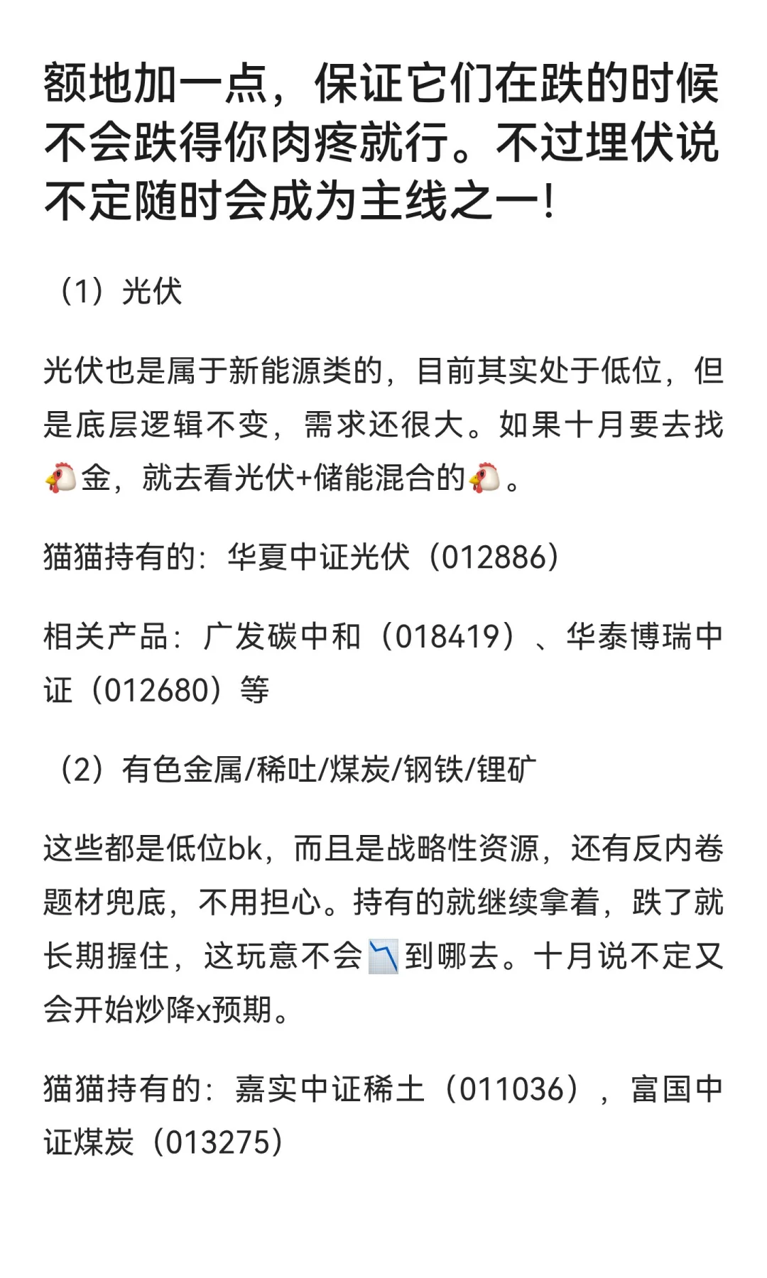 十月投资大攻略，跟着??一起搞米