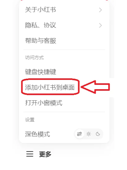 小红书电脑版1分钟快速安装