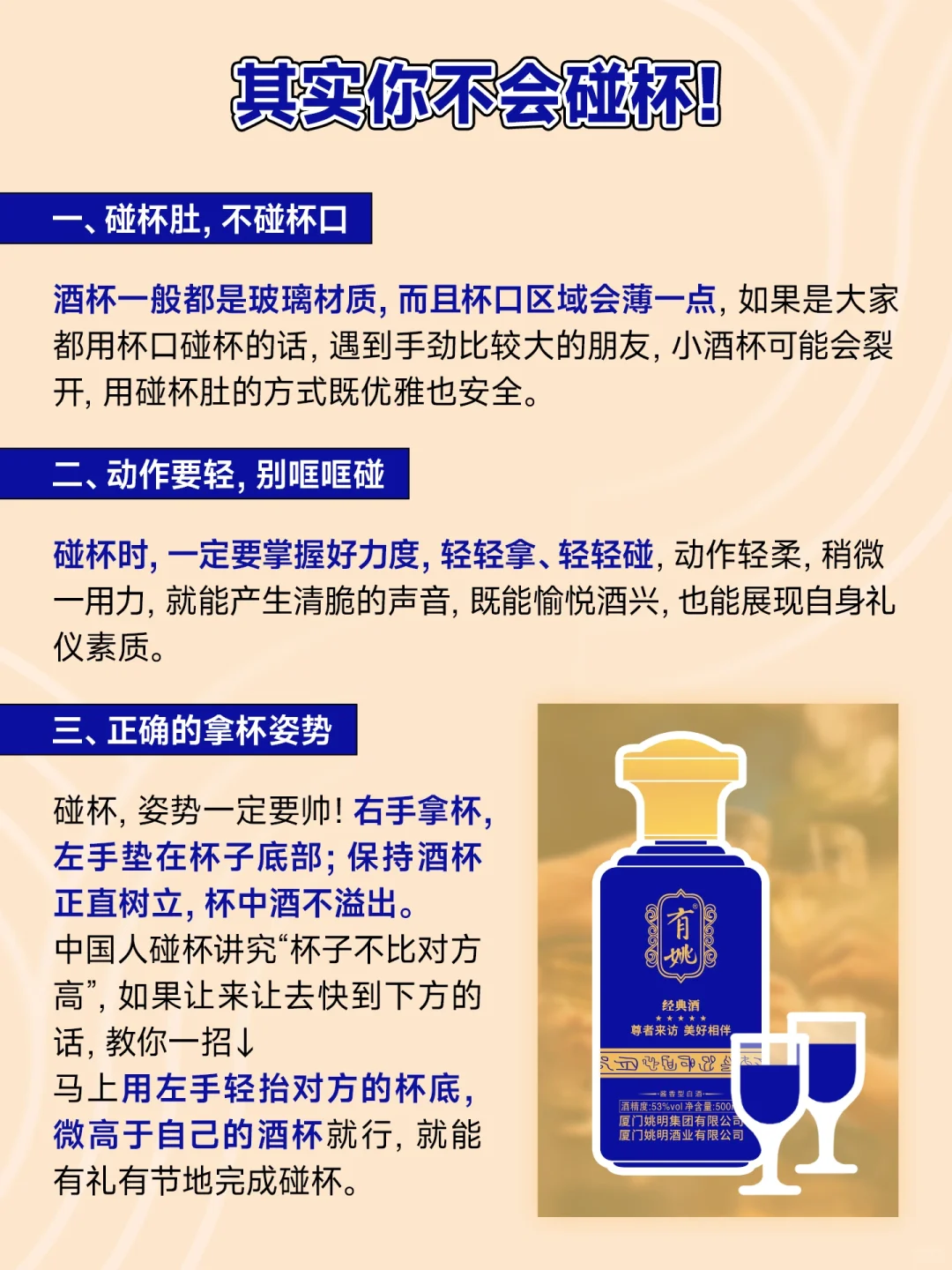 涨知识了~终于知道正确的碰杯方式是什么！