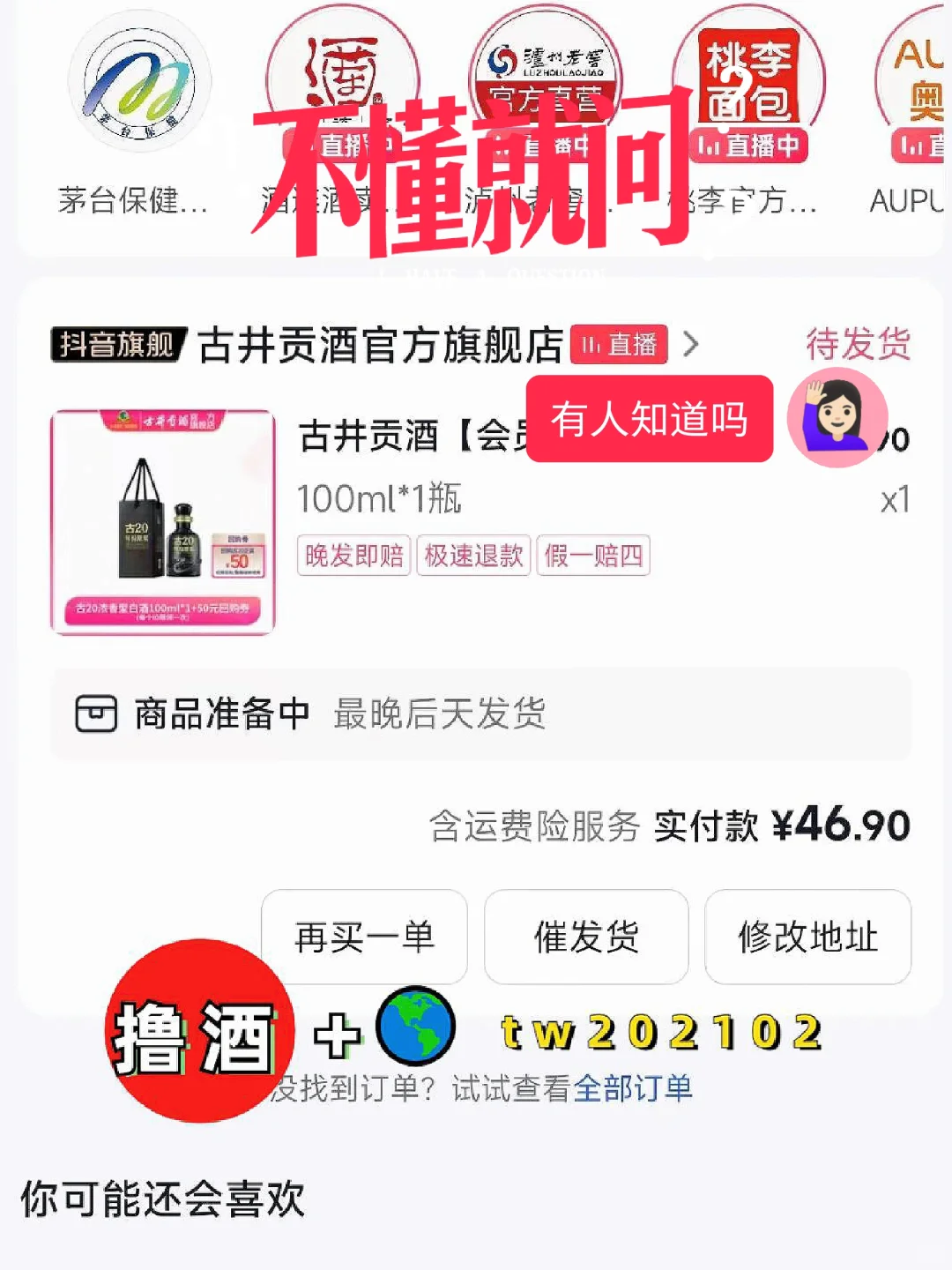 古井贡酒年份原浆20