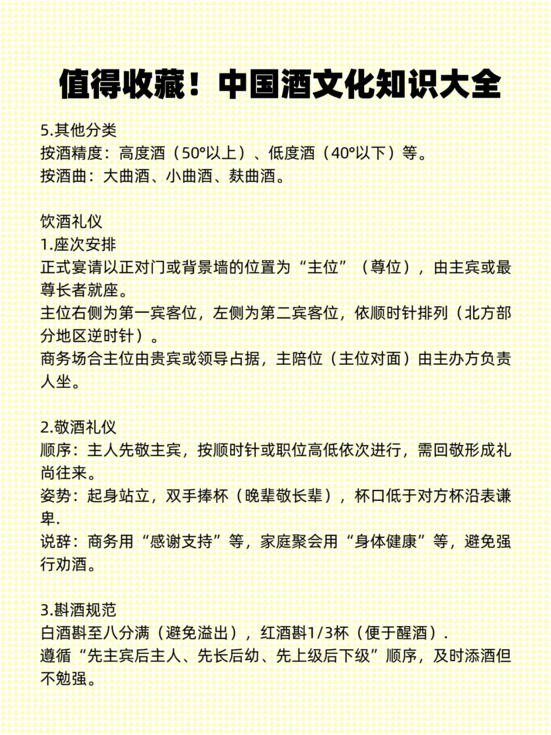 值得收藏！中国酒文化知识大全