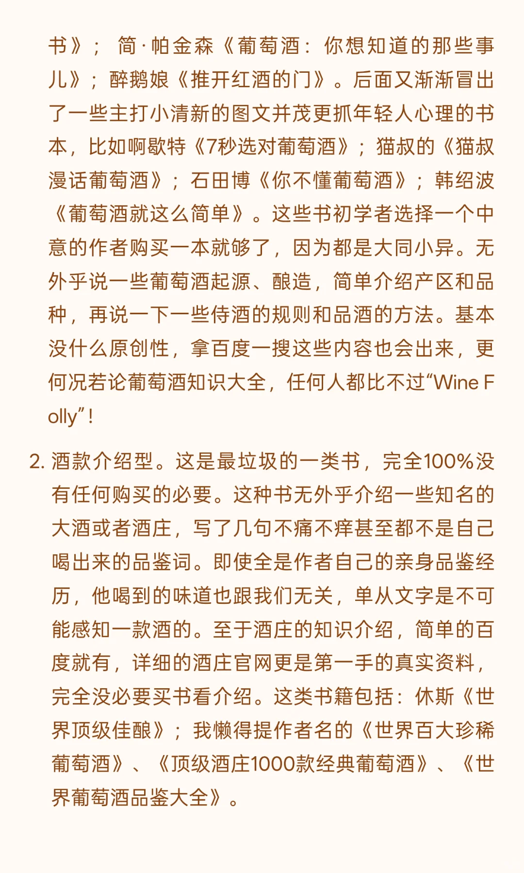 杂谈：其实消费者需要什么葡萄酒书籍？