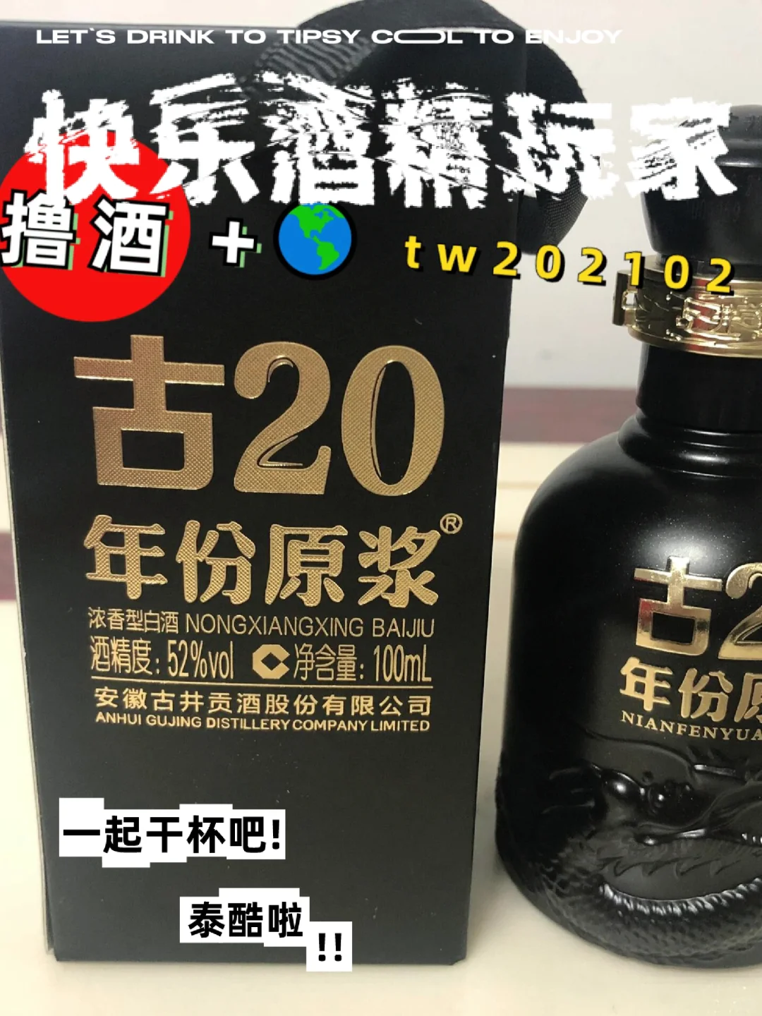 古井贡酒年份原浆20