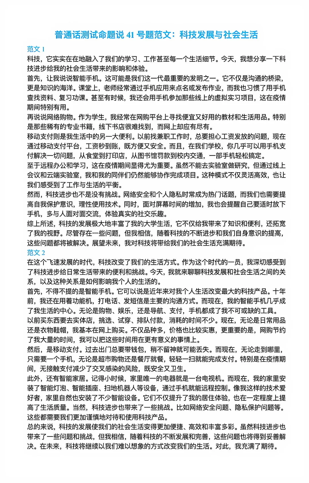 普通话水平测试命题说话范文50篇（41-50）