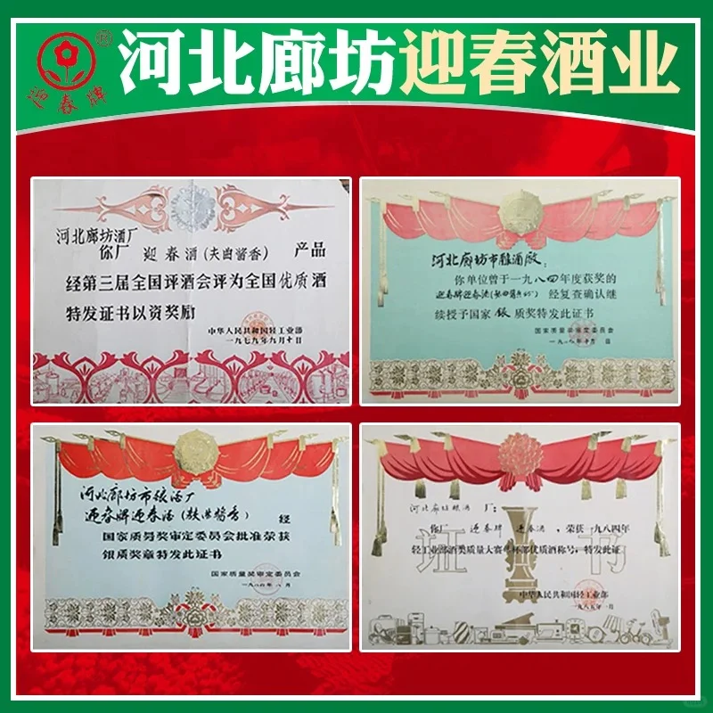 河北廊坊1994迎春酒53度白酒优质酱香型白酒