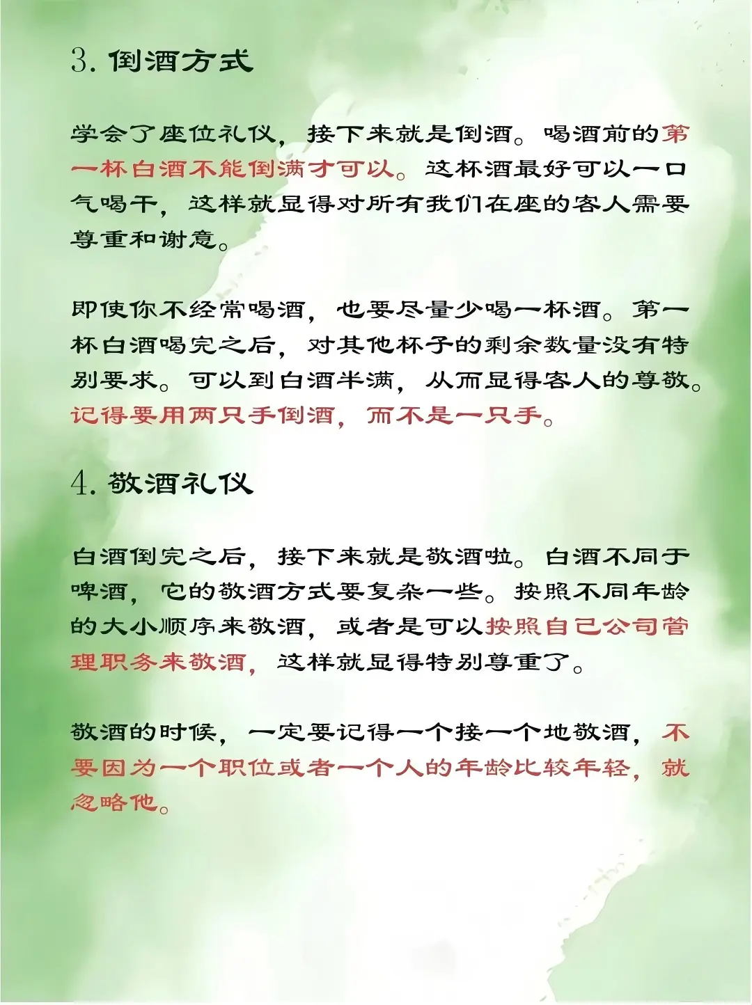 喝白酒的6大礼仪