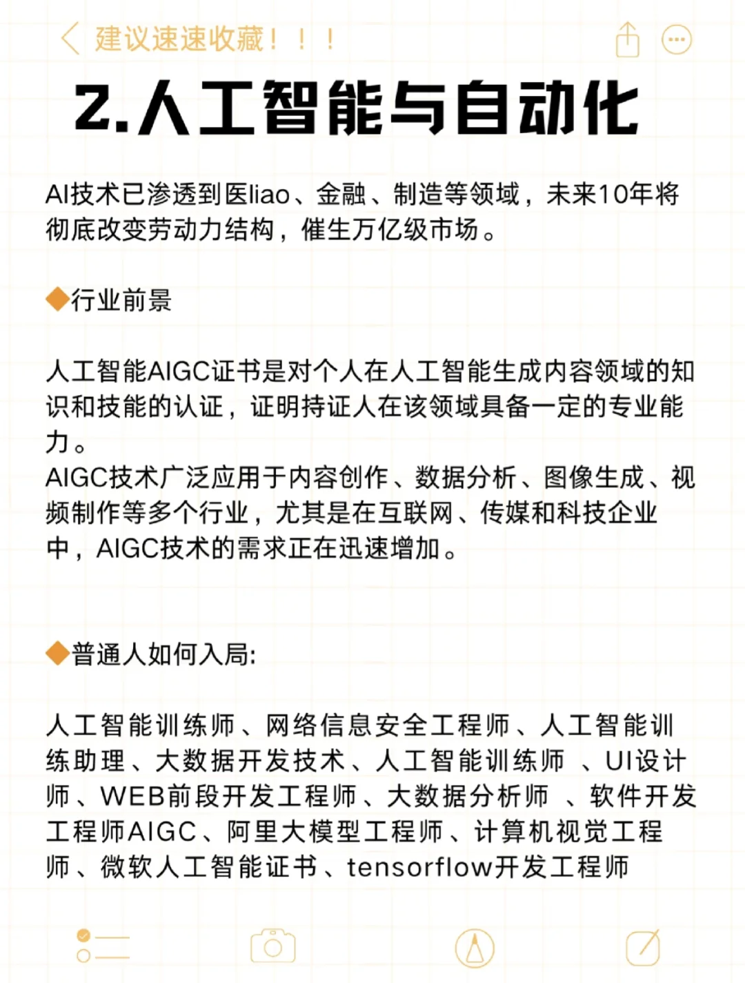 原来闷声发大财的行业这么多?未来吃香行