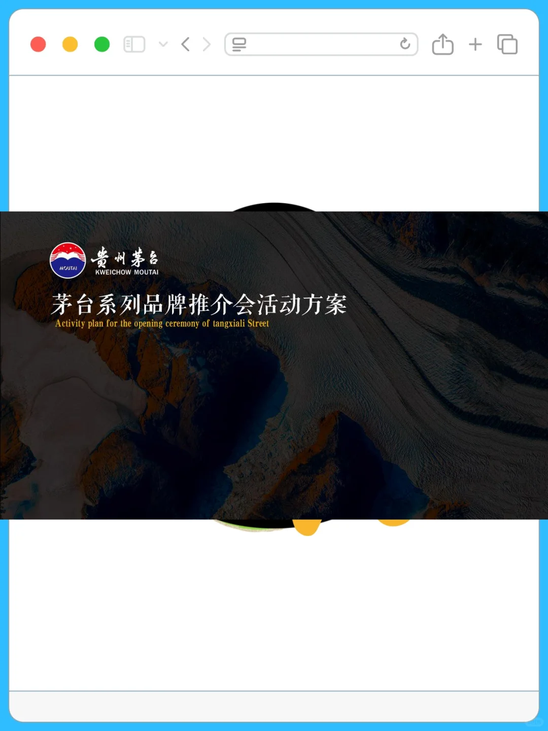 茅台白酒品鉴会PPT商务高级感活动方案