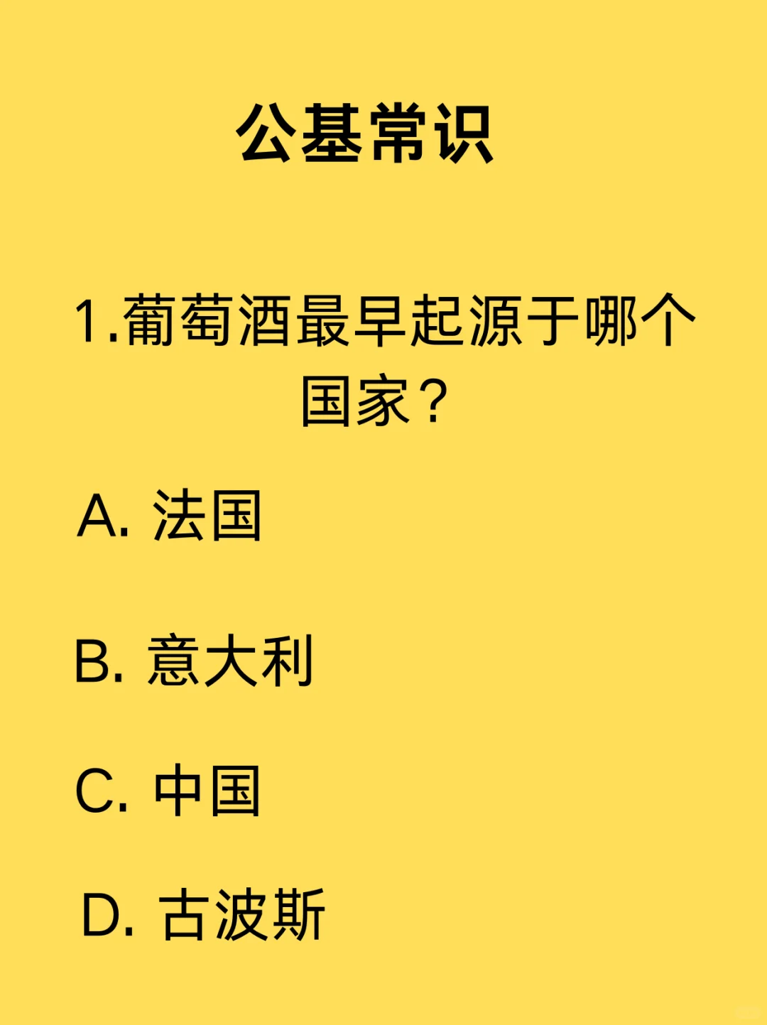 葡萄酒最早起源于哪个国家？