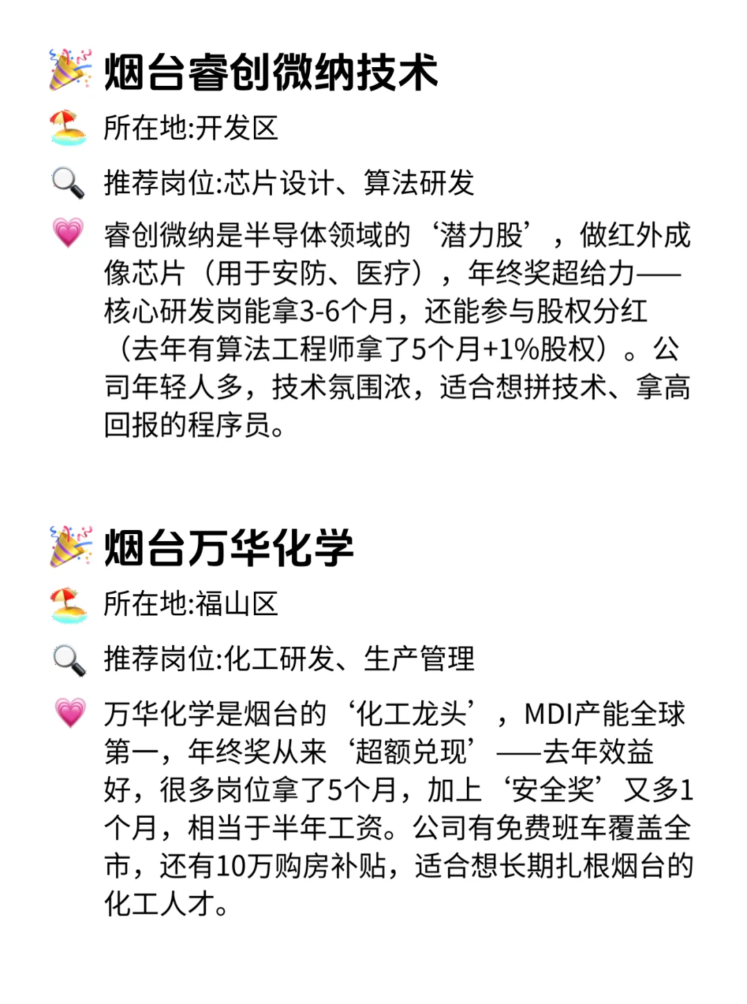 烟台年终奖巨稳的12家公司！闭眼冲！?