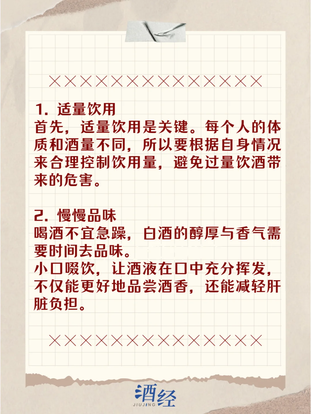 喝酒不伤身的八个方法，你知道吗？
