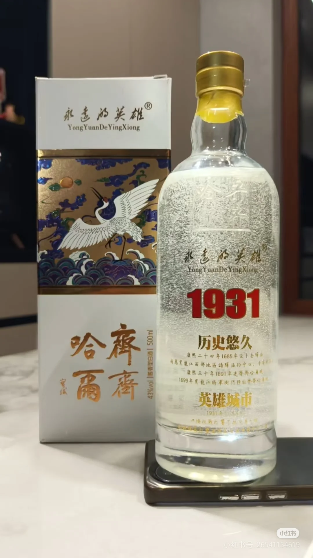 齐齐哈尔白酒