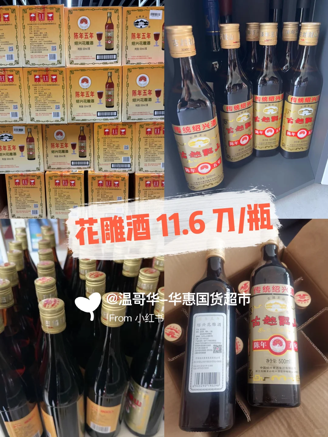 ??华惠国货超市丢价！这里年货更便宜！