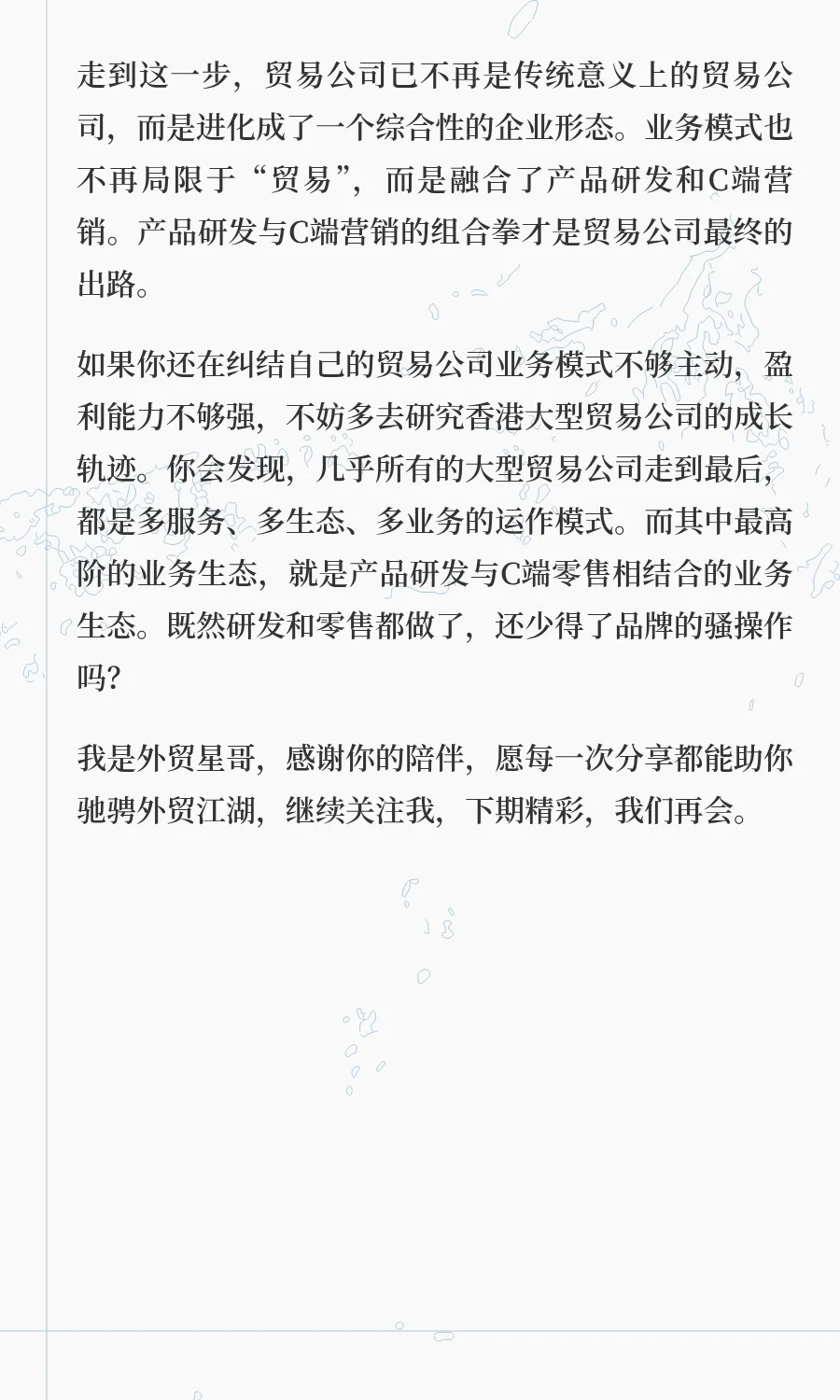贸易公司的尽头不再是贸易公司