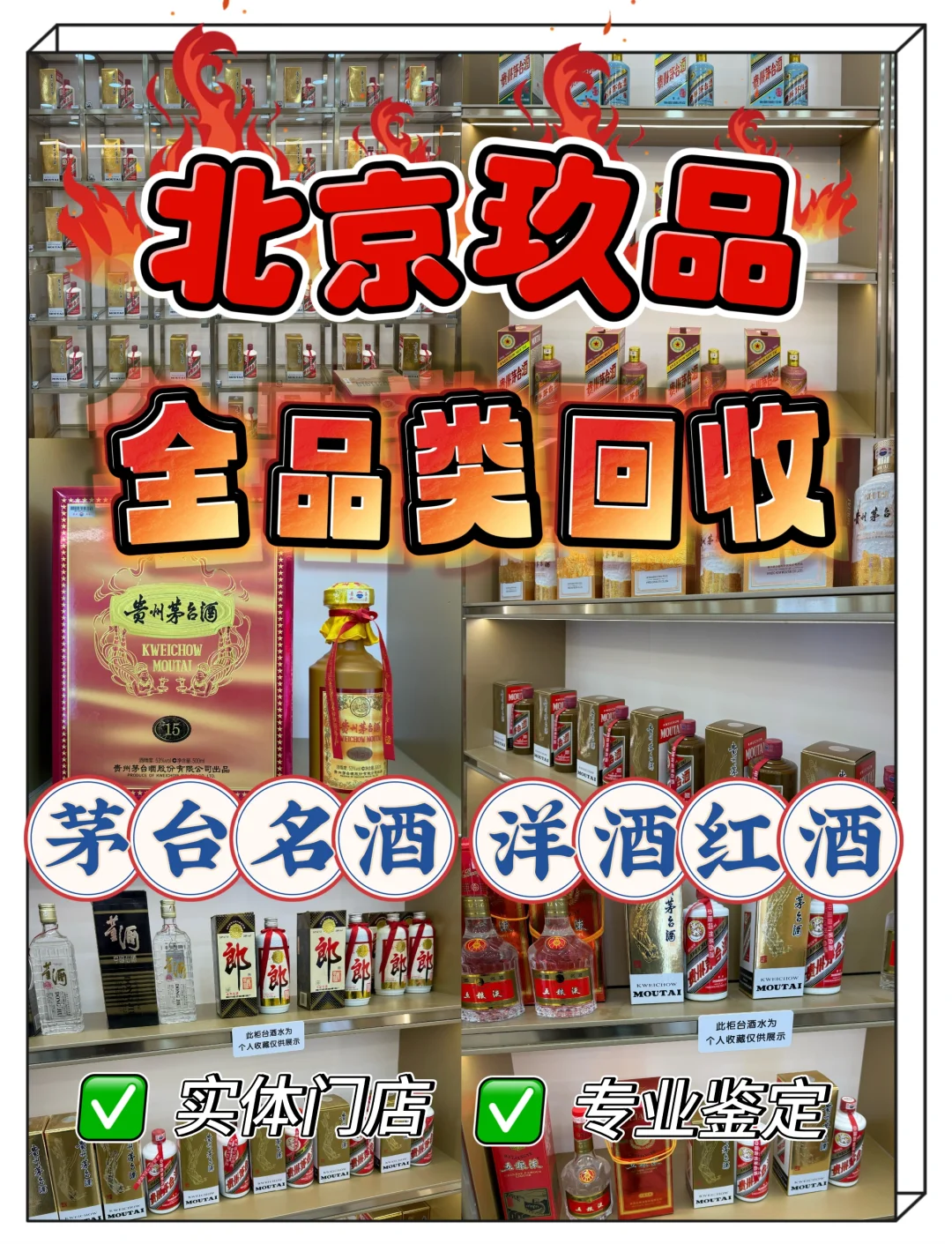 我发现了，北京一个宝藏名酒回收店价好好！