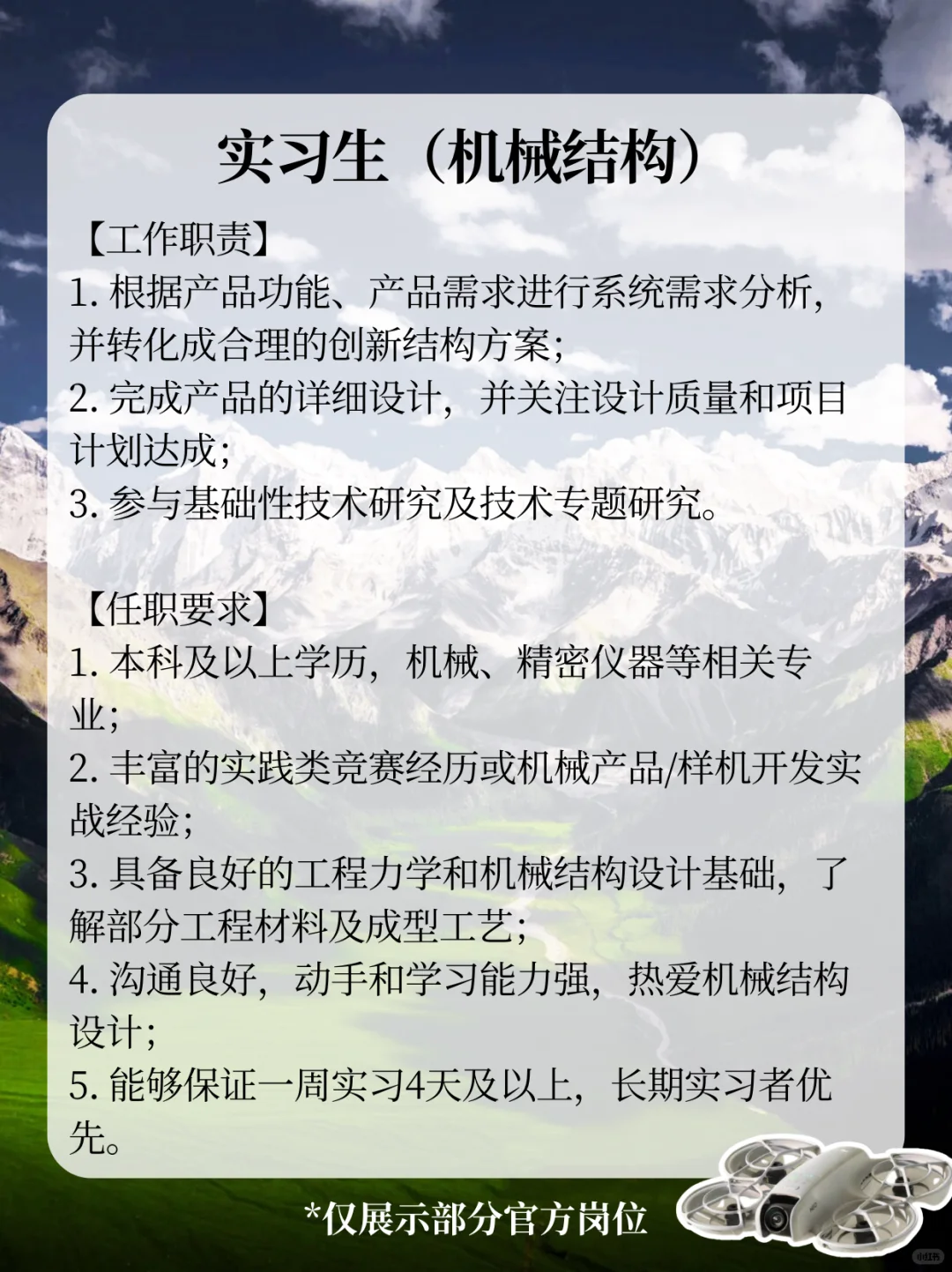 大疆招招招人啦❗️不限专业?可员工内购