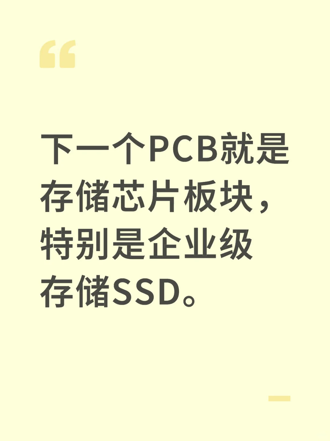 下一个PCB就是存储芯片