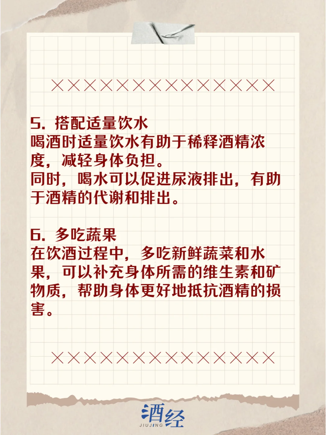 喝酒不伤身的八个方法，你知道吗？